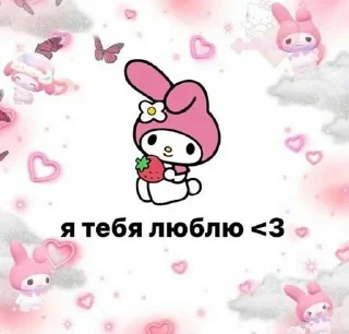 🐰 emoji я люблю тебя Telegram sticker 21 of 53