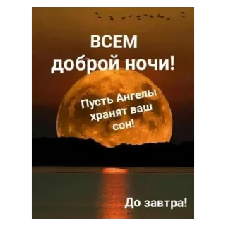 Sticker from Спокойной ночи