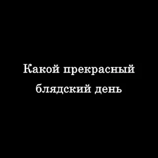 Sticker from Похуизм