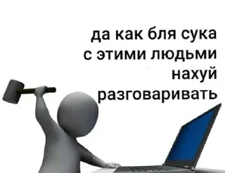 Sticker from Да поебать мне
