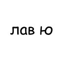 Sticker from 💡 Цитаты @Stikerhi_bot