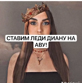 Sticker from леди диана803