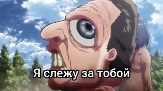 Sticker from Атака титанов