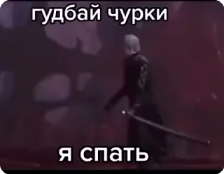 Данте и прочие штуки) sticker 4