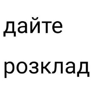 Sticker from Дайте дз
