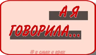 Sticker from И смех и грех