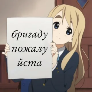 Sticker from бригаду нам