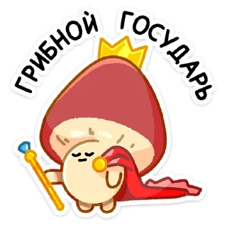 Sticker from Грибосики :: @stickroom