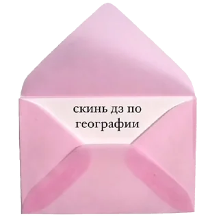 🖕 emoji скинь дз пж Telegram sticker 5 of 11