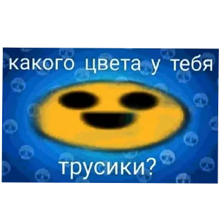 Sticker from Какого цвета у тебя трусики?