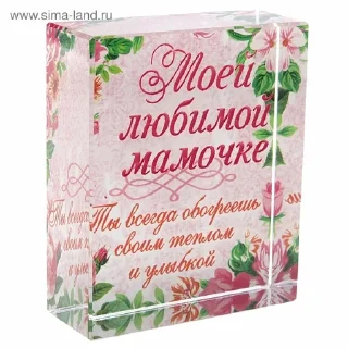 Sticker from Для любимой мамы
