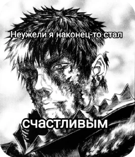 Sticker from Гатс и счастье