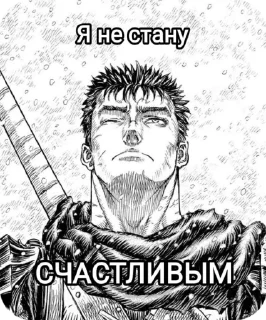 Sticker from Гатс и счастье