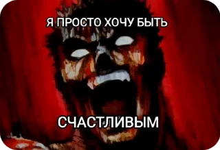 Sticker from Гатс и счастье