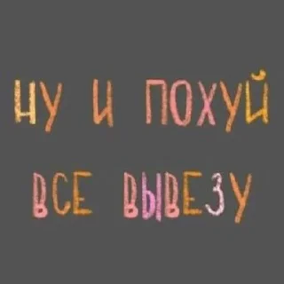 Sticker from Фразочки