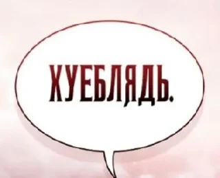 😡 emoji ебать фразочки Telegram sticker 22 of 120