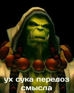 🌟 emoji Варкрафт как смысл жизни Telegram sticker 17 of 50