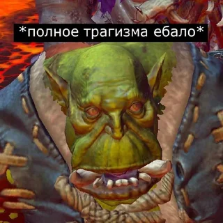 🌟 emoji Варкрафт как смысл жизни Telegram sticker 8 of 50