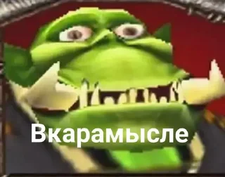 🌟 emoji Варкрафт как смысл жизни Telegram sticker 14 of 50