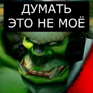 🌟 emoji Варкрафт как смысл жизни Telegram sticker 18 of 50