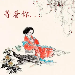 Sticker from 中国文化
