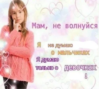 Sticker from мы подружки лезбиянки