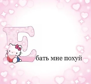 Sticker from ебать я///дианочка!!!