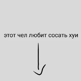😼 emoji этот чел... Telegram sticker 6 of 19