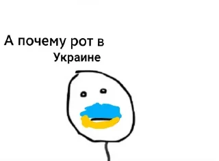 🇺🇦 emoji Этот стикер Telegram sticker 24 of 120