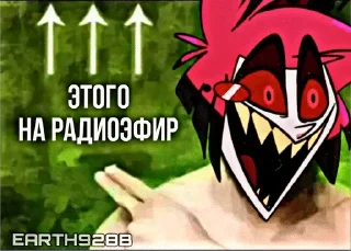 Sticker from БОЛЬШЕ ⇨ @CLOOBHUB ОТЕЛЬ ХАЗБИН МЕМЫ HAZBIN HOTEL