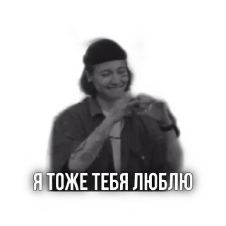❤️ emoji НОВЫЕ ПАЦАНКИ @patssim0n Telegram sticker 9 of 120