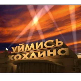 Sticker from Чмоня