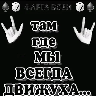 🤘 emoji блатуем 🎲 Telegram sticker 5 of 31