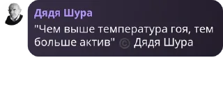 Sticker from Дядя Шура 2 @TgEmodziBot