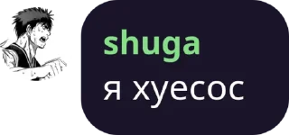 Sticker from Шуга хуесос