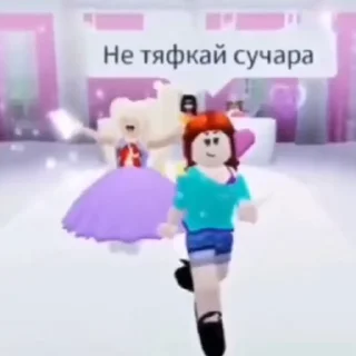 Не тяфкайте шлендры sticker 1