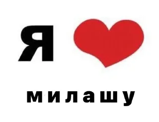 Sticker from я 💖
