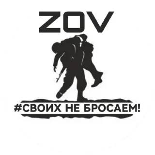 Sticker from 🇷🇺🇷🇺🇷🇺ZOV🇷🇺🇷🇺🇷🇺