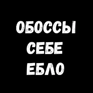 Sticker from стики забивные😈