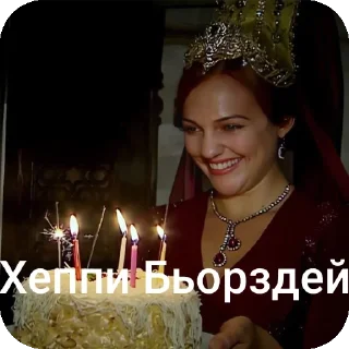 🎂 emoji Великолепный век от @Roxanne_Offical18💋💋💋 Telegram sticker 19 of 120