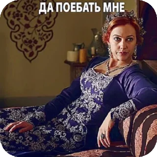 🙄 emoji Великолепный век от @Roxanne_Offical18💋💋💋 Telegram sticker 15 of 120