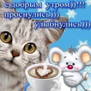 Sticker from Доброе утро!