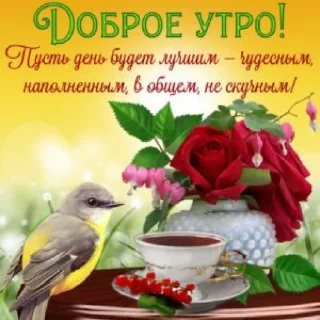 Sticker from Доброе утро!