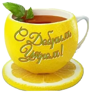 Sticker from Доброе утро