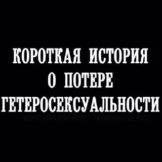 Sticker from Гетеро что?