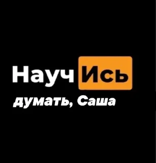 Sticker from саша