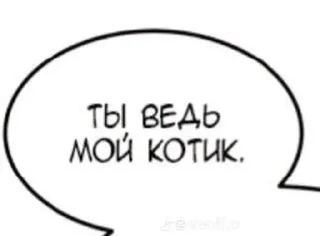 Sticker from Фразы из манхв)