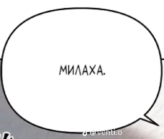 Sticker from Фразы из манхв)