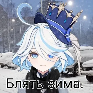 🥶 emoji Furina Telegram sticker 10 of 60