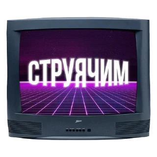 📺 emoji ВСЕЛЕННАЯ ТЕРПЕНИЯ Telegram sticker 19 of 30